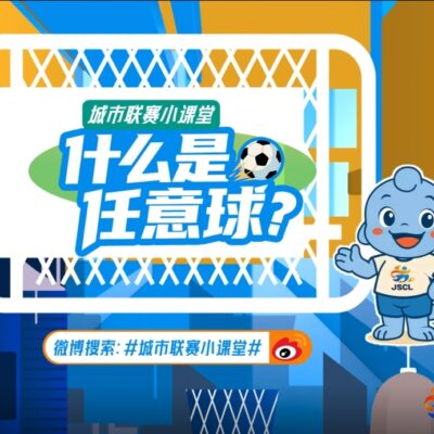 足球小课堂-什么是任意球