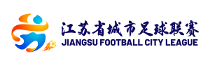 江苏省城市足球联赛