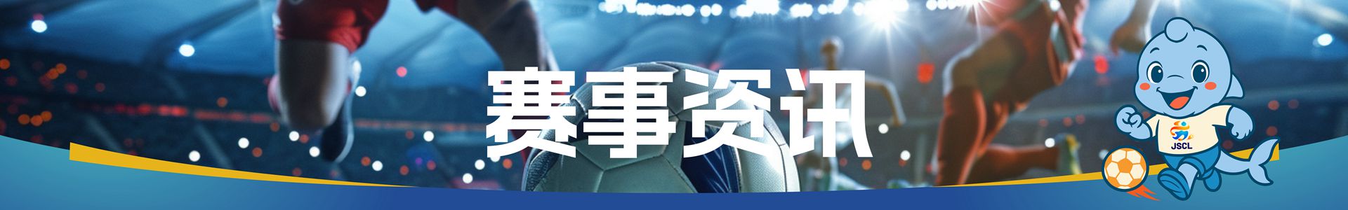 赛事资讯