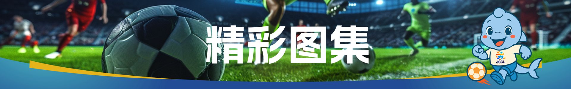 精彩图集