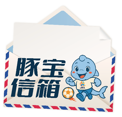 豚宝信箱